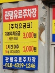 관평유료주차장