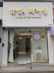 안녕피어싱 연신내점