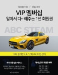 ABC스팀세차장 연산시청점