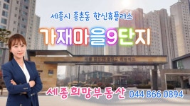 세종희망공인중개사사무소