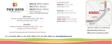 한동철내과의원