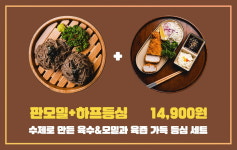 누누카츠&모밀