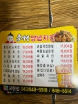 이서방양념치킨 교현점