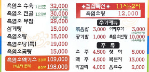 청원골흑염소