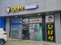 요녀석 양주점