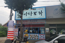 사나포차 아산권곡점