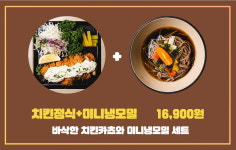 누누카츠&모밀