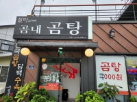 철마곰내곰탕