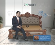 3H지압침대 광주상무센터