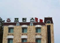 프린스모텔