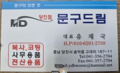 문구드림