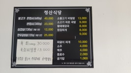 청산식당