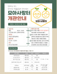 모아사랑터 송산 모아미래도