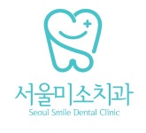 서울미소치과의원 수원망포점