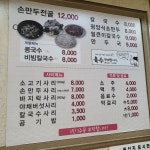 염가네해물칼국수손만두전골