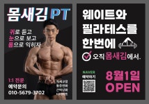 몸새김 웨이트&필라테스