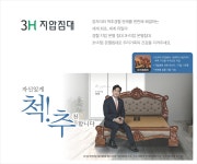 3H지압침대 광주상무센터