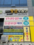 오시리아황금공인중개사사무소