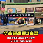 휴대폰성지 수호텔레콤 3호점