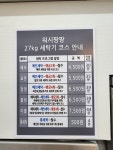 워시팡팡셀프빨래방 대전용문점