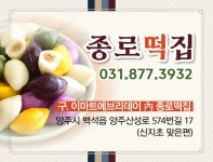 종로떡집