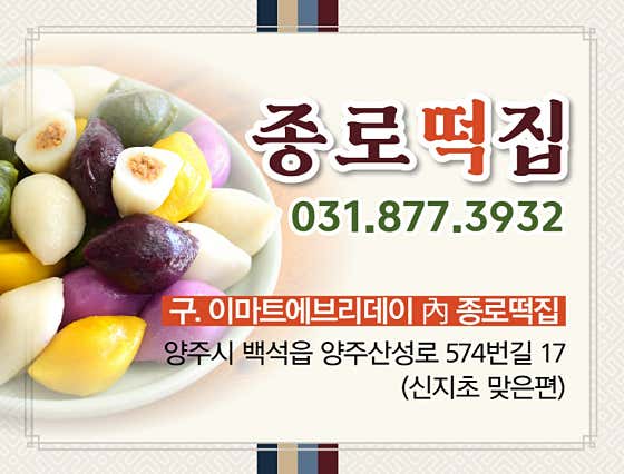 종로떡집 사진