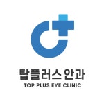 탑플러스안과의원
