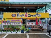 곤지암할매소머리국밥 장수장군휴게소점