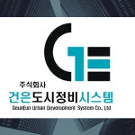 건은도시정비시스템