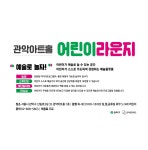 관악아트홀 어린이라운지