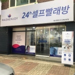 워시엔조이 셀프빨래방 김해삼방점