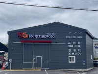 투지씨앤아이