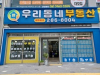 에듀파크우리동네부동산공인중개사사무소