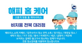 헬씽클린해피홈케어