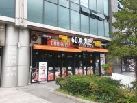 60계 치킨 서울신도림점