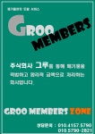 주식회사 그루들 | 그루
