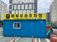 화북우리주차장