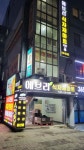 에브리식자재마트 강산점