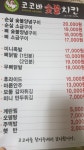 코코바숯불치킨