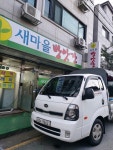 새마을방앗간
