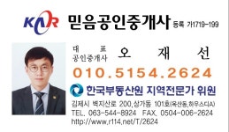 믿음공인중개사사무소 오재선행정사사무소