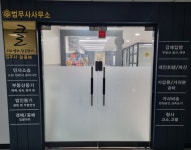 법무사사무소 클