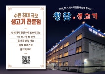 청담생고기 광교점