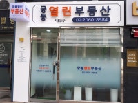 궁동열린부동산공인중개사사무소