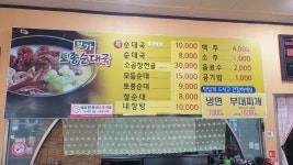 본가토종순대국