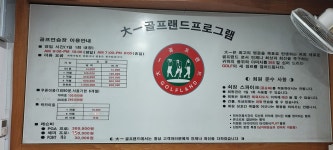 대일골프랜드