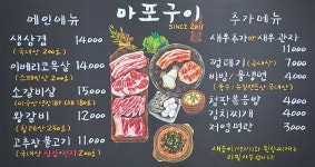 마포구이