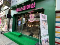 미니스피어싱 수원점