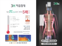 3H지압침대 광주상무센터