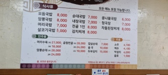 24시창평국밥